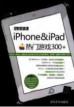 玩家必备  iPhone  iPad热门游戏300+