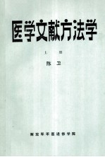 医学文献方法学  上