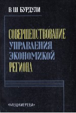 СОВЕРШЕНСТВОВАНИЕ УПРАВЛЕНИЯ ЭКОНОМИКОЙ