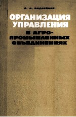 УПРАВЛЕНИЕ СЕЛЬСКО ХОЗЯЙСТВЕННЫМ ПРОИЗВОДСТВОМ