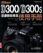 Nikon D300/D300s尼康数码单反使用手册