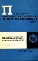 ПЕРЕДОВОЙ НАУЧНО-ТЕХНИЧЕСКИЙ И ПРОИЗВОДСТВЕННЫЙ ОПЫТ   8