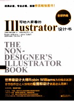 写给大家看的Illustrator设计书  全彩