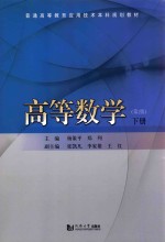 高等数学  下