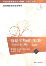 数据库基础与应用  Access 2013版  第2版