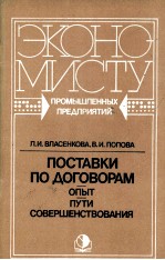 ПОСТАВКИ ПО ДОГОВОРАМ ОПЫТ ПУТИ СОВЕРШЕНСТВОВАНИЯ