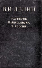 РАЗВИТИЕ КАПИТАЛИЗМА В РОССИИ