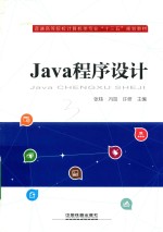 Java程序设计