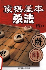 象棋基本杀法