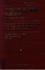 下肢肌筋膜疼痛和机能障碍  第2册  触发点手册