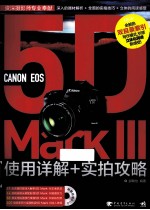 CANON EOS 5D Mark 3  使用详解+实拍攻略