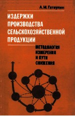 ИЗДЕРЖКИ ПРОИЗВОДСТВА СЕЛЬСКОХОЗЯЙСТВЕННОЙ ПРОДУКЦИИ