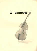 Bass2  分谱  3