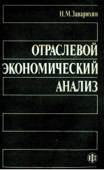 ОТРАСЛЕВОЙ ЭКОНОМИЧЕСКИЙ АНАЛИЗ