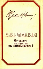 ОТ КАКОГО НАСЛЕДСТВА МЫ ОТКАЗЫВАЕМСЯ?