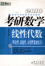 考研数学  卷2  线性代数  2010