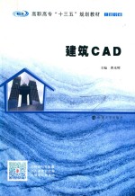 建筑CAD