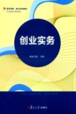 创业实务