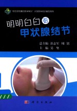 明明白白看甲状腺结节