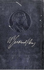 ЛЕНИН ПОЛНОЕ СОБРАНИЕ СОЧИНЕНИЙ ТОМ 1 1893-1894