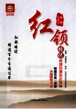 2015公务员红领培优内部培训指定教材  数量关系  初级  分级教学版