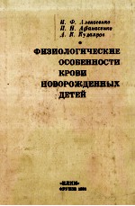 ФИЗИОЛОГИЧЕСКИЕ ОСОБЕННОСТИ КРОВИ НОВОРОЖДЕННЫХ ДЕТЕЙ