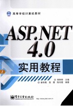 ASP.NET 4.0实用教程