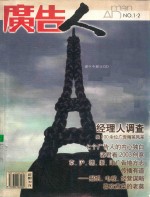 广告人  2004  NO.12