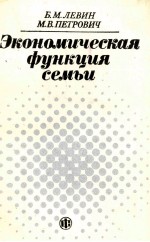 ЭКОНОМИЧЕСКАЯ ФУНКЦИЯ СЕМЬИ