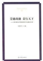 崇德尚能  责行天下  滨州职业学院校园文化建设实录