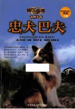 忠犬巴夫