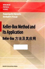 Keller-Box方法及其应用  英文版