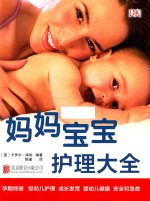 妈妈宝宝护理大全