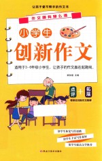 小学生创新作文