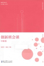 创新班会课  中职卷