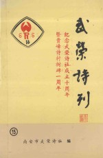 武荣诗刊  15