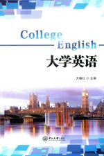 大学英语