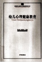 心育文库  51  幼儿心理健康教育