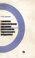 ЭКОНОМИКО-СТАТИСТИЧЕСКИЕ ПОКАЗАТЕЛИ ДЕЯТЕЛЬНОГО ПРЕДПРИЯТИЯ