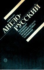 КРАТКИЙ АНГЛО РУССКИЙ ТОЛКОВЫЙ СЛОВАРЬ ЭКОНОМИЧЕСКИХ И ФИНАНСОВАЫХ ТЕРМИНОВ