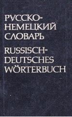 RUSSISCH-DEUTSCHES W?RTERBUCH