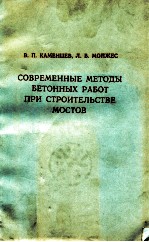 СОВРЕМЕННЫЕ МЕТОДЫ БЕТОННЫХ РАБОТ ПРИ СТРОИТЕЛЬСТВЕ МОСТОВ