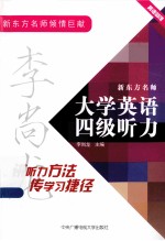 大学英语四级听力