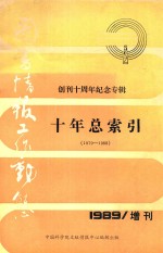 图书情报工作动态  增刊