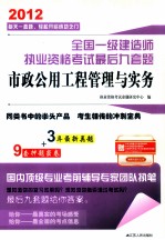 全国一级建造师执业资格考试最后九套题  市政公用工程管理与实务