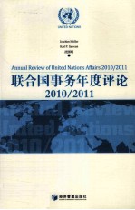 联合国事务年度评论  20102011