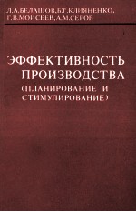 ЭФФЕКТИВНОСТЬ ПРОИЗВОДСТВА