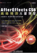 After Effects CS6高级特效火星课堂