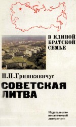 СОВЕТСКАЯ ЛИТВА