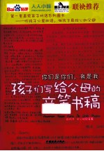 你们是你们，我是我  孩子们写给父母的亲笔书稿